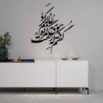 ملصق جدار فارسي – خط “زلف”