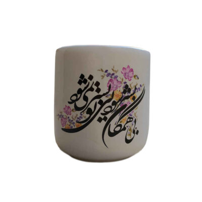 كوب قهوة سيراميكي إيراني – عشقي
