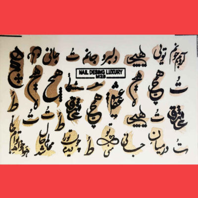 ملصقات أظافر إيرانية – تصميم ذهبي