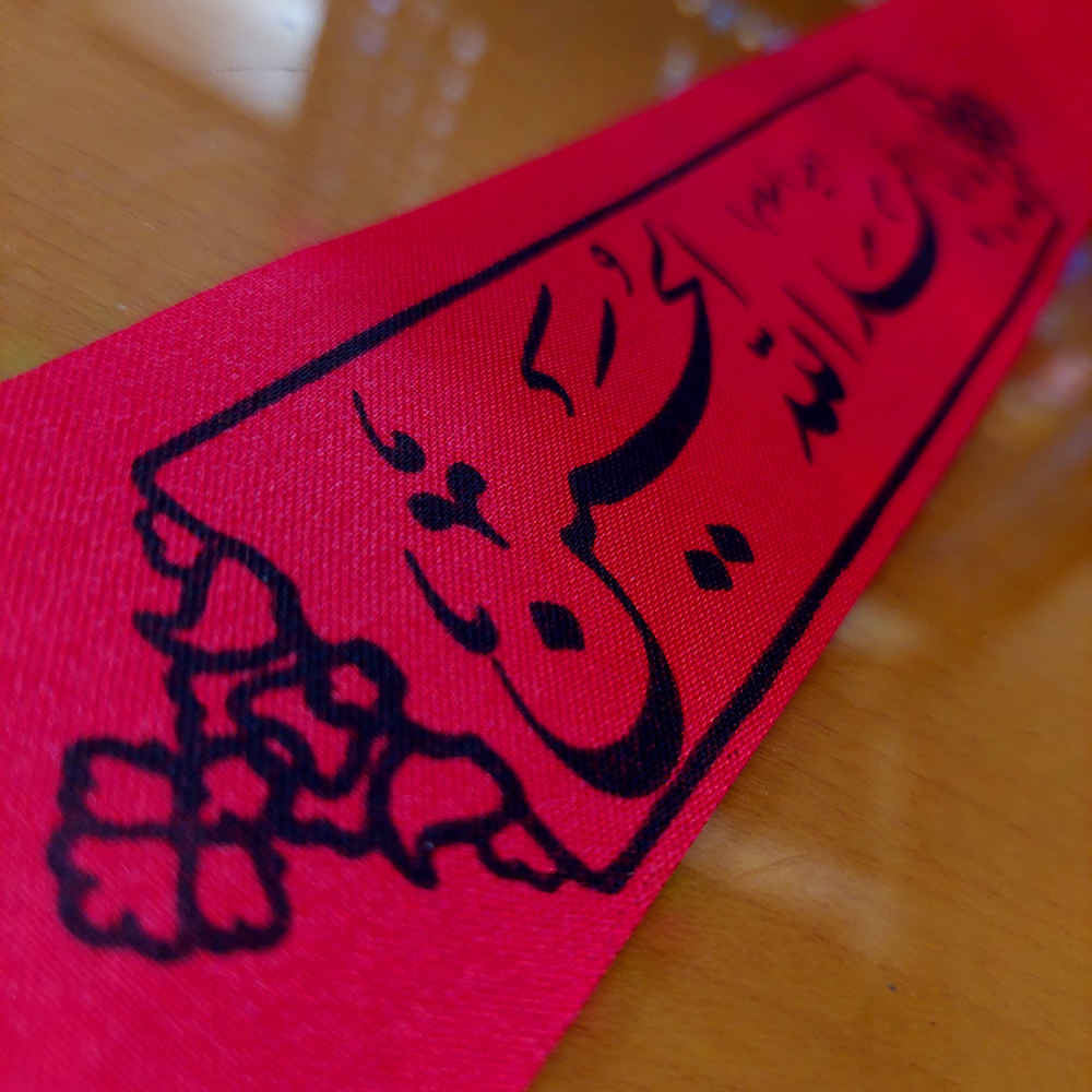 عصابة الرأس الإسلامية الشيعية للمسلمين الشيعة – يا أبا عبد الله الحسين 02 (20x)