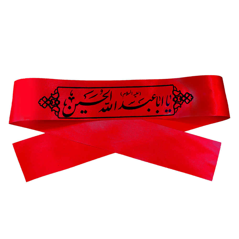 عصابة الرأس الإسلامية الشيعية للمسلمين الشيعة - يا أبا عبد الله الحسين 02 (20x)