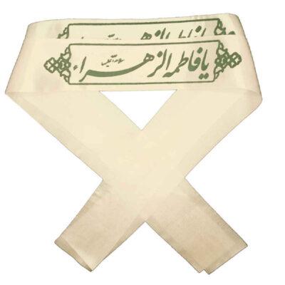 عصابة الرأس الإسلامية الشيعية للمسلمين الشيعة – يا فاطمة الزهراء (20x)