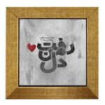بلاط إيراني مزخرف – نمط الخط: دل