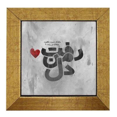بلاط إيراني مزخرف – نمط الخط: دل