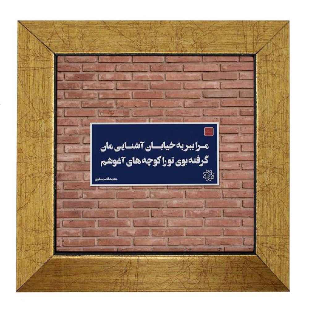 بلاط إيراني مزخرف - نمط الخط: جدار