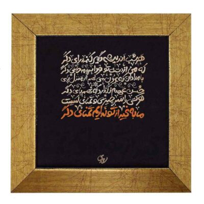 بلاط إيراني مزخرف – نمط الخط: شعر سعدي