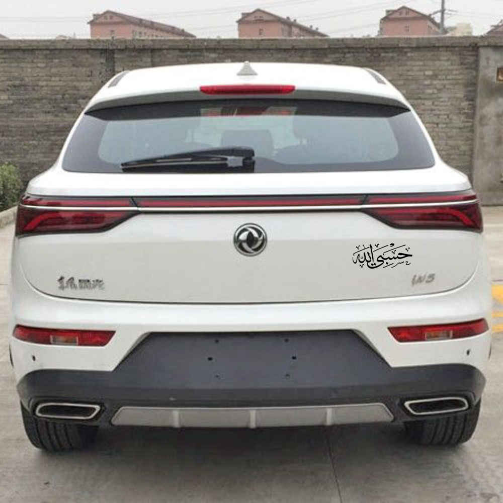 ملصق سيارة إسلامي – حسبى الله