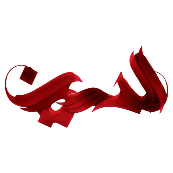 ملصق سيارة إسلامي - حسين