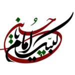 ملصق سيارة إسلامي – لبيك يا حسين