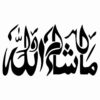 ملصق سيارة إسلامي - ما شاء الله
