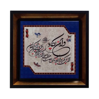 سيراميك إسلامي مزخرف بإطار – وإن يكاد