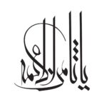 ملصق سيارة إسلامي – سامن الله علمه
