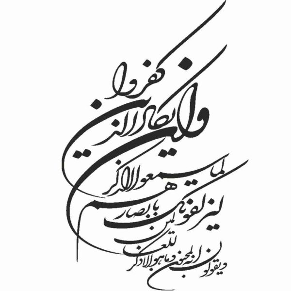 ملصق سيارة إسلامي - وإن يكاد