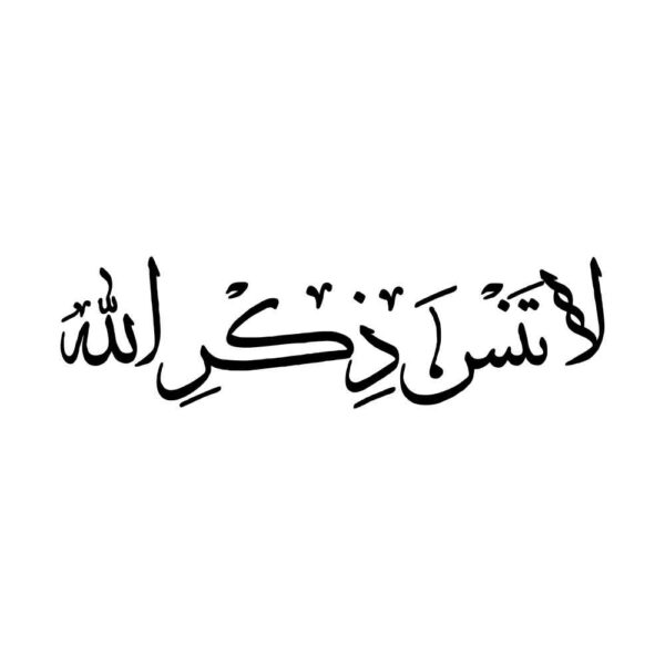 ملصق سيارة إسلامي - ذكر الله