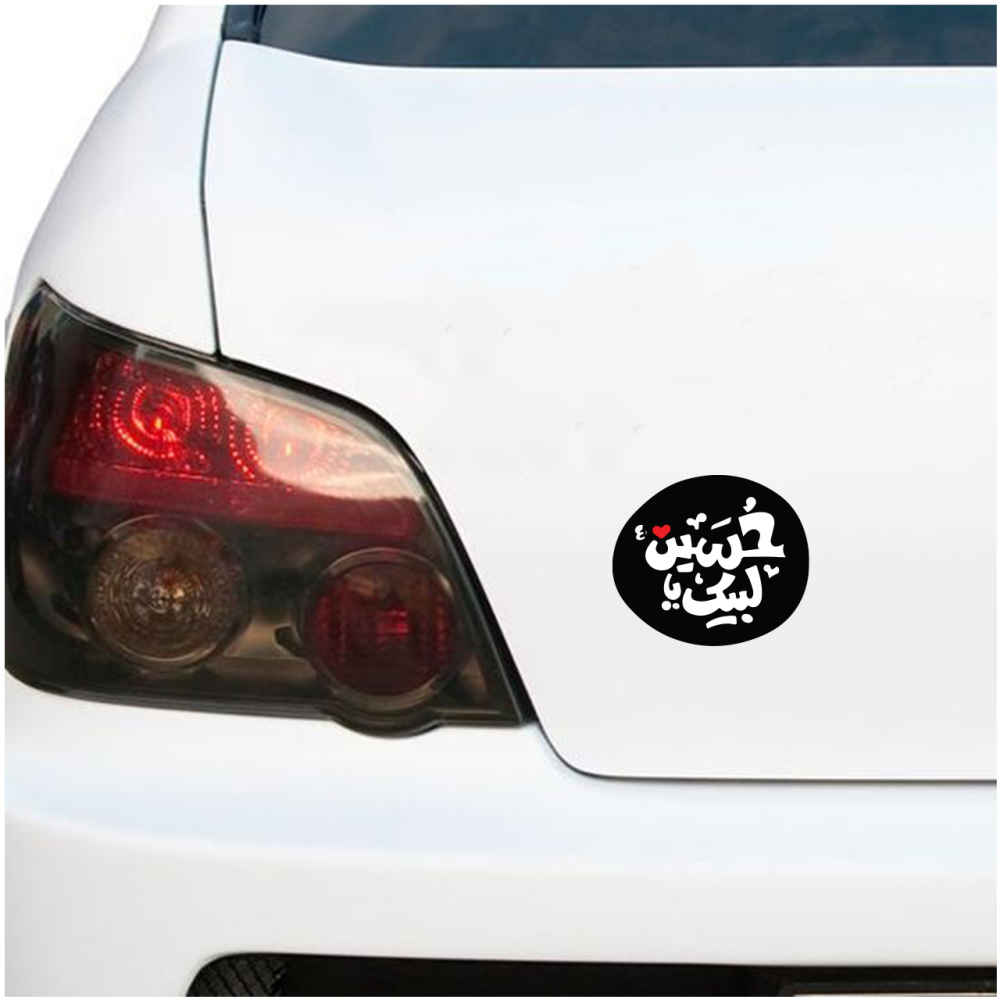 ملصق سيارة إسلامي – لبيك يا حسين