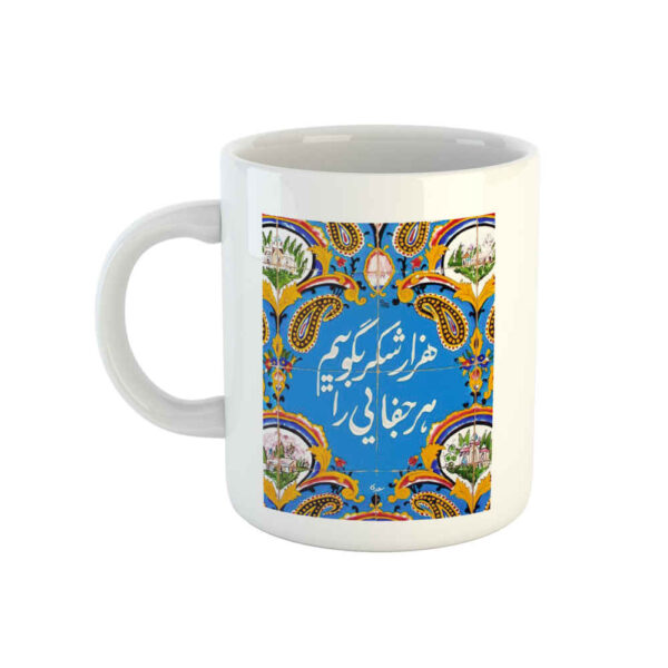 كوب قهوة سيراميكي إيراني - نموذج شكر