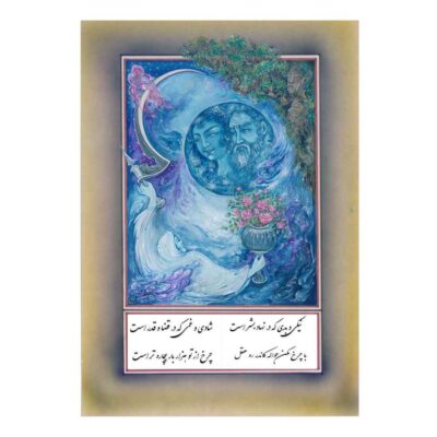 الرسم التصويري منمنمة فارسية الأصلي: ألوان مائية – خورشيد بواسطة رسول مطمضي