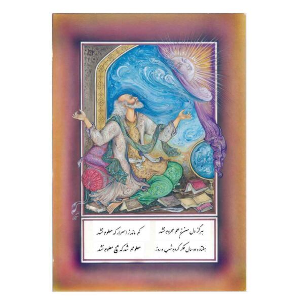 الرسم التصويري منمنمة فارسية الأصلي: ألوان مائية - خيام بواسطة رسول مطمضي