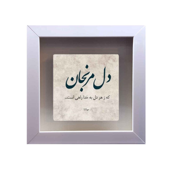 بلاط إيراني مزخرف - نمط الخط: خدا