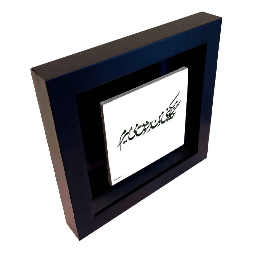 بلاط إيراني مزخرف – نمط الخط: شوق