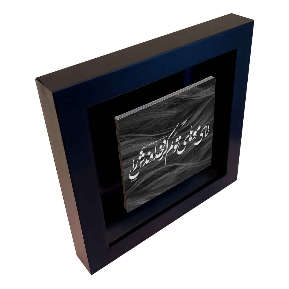 بلاط إيراني مزخرف – نمط الخط: زلف