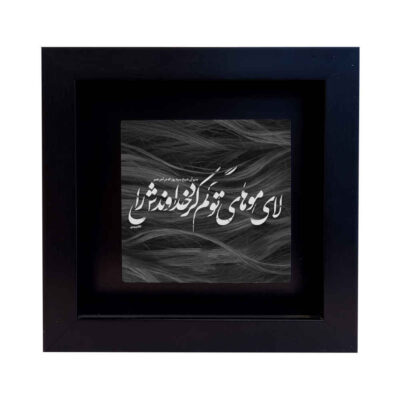 بلاط إيراني مزخرف – نمط الخط: زلف