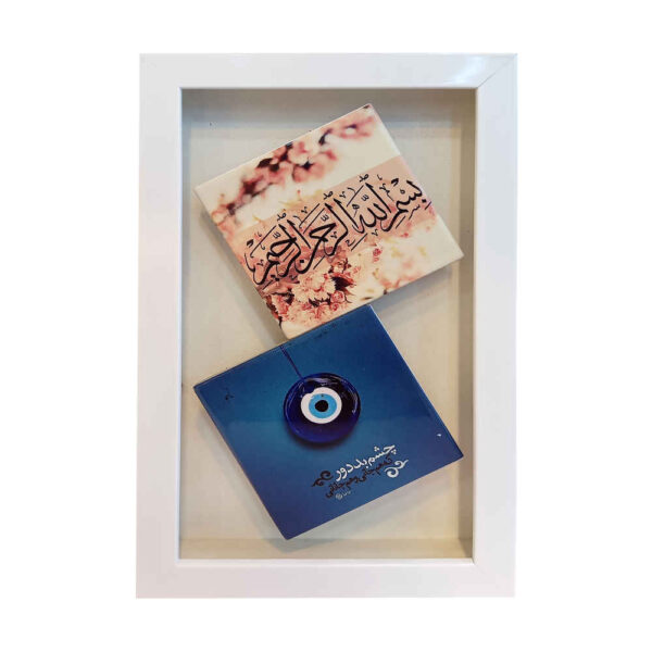 سيراميك إسلامي مزخرف بإطار - عين نظر