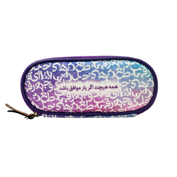 حقيبة أقلام بأسلوب خَطِّم موديل يار