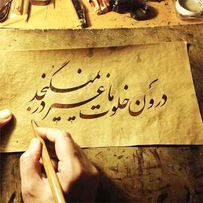 الخط الإيراني – تسوق اليوم