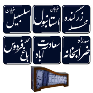 مجموعة كوستر وحامل بتصميم خط الكتابة المستوحى من إيران لمدينة طهران القديمة
