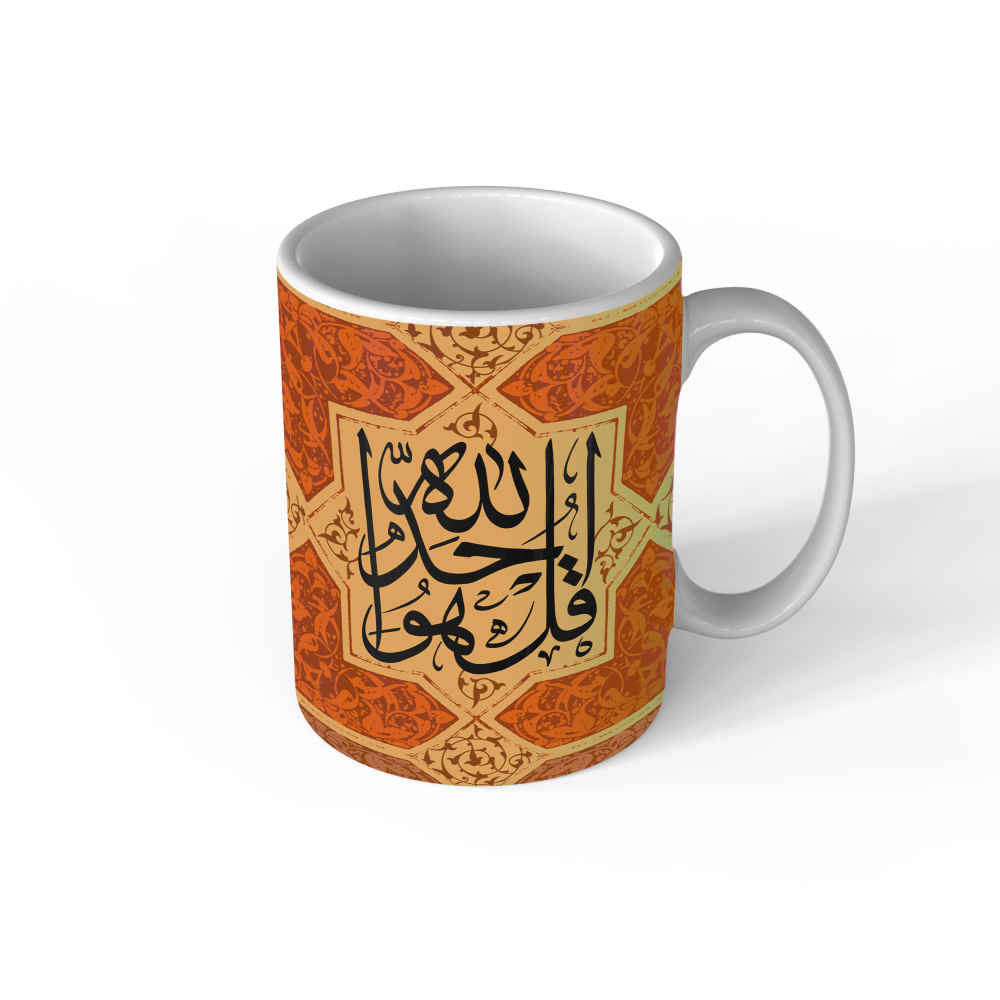 كوب قهوة سيراميك إسلامي بنقشة "قل هو الله أحد"