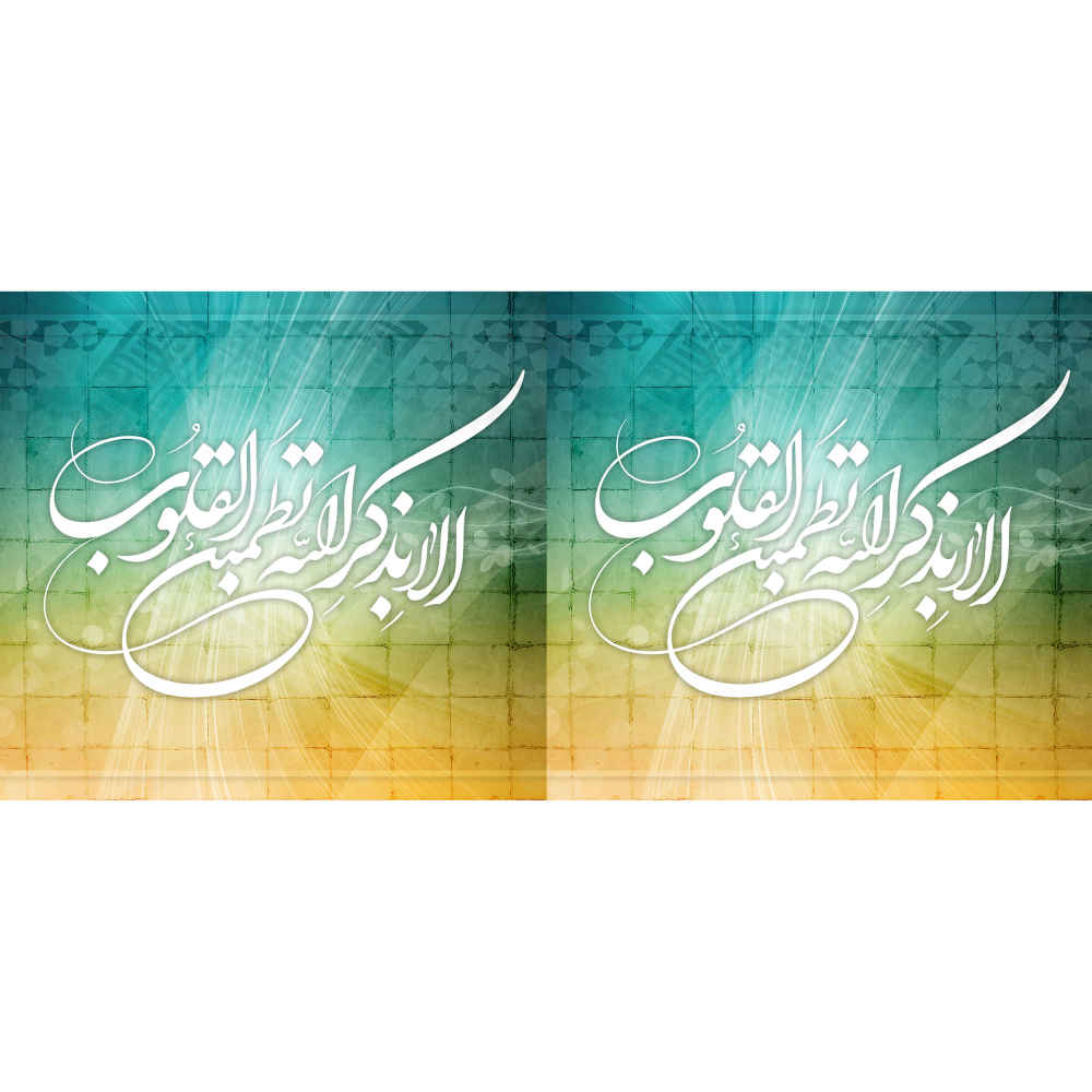 كوب قهوة سيراميك إسلامي بنقشة “ألا بذكر الله”