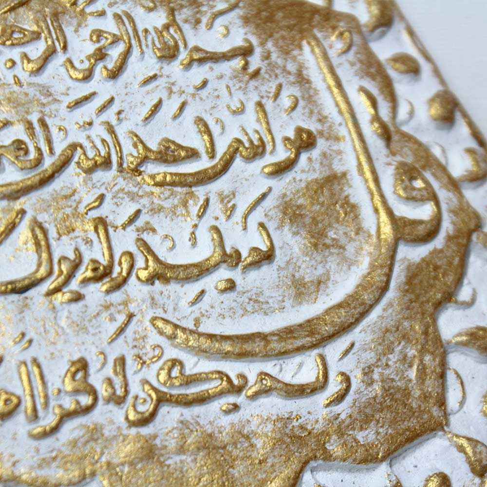 نموذج فني خزفي إسلامي زخرفي – أربع قل