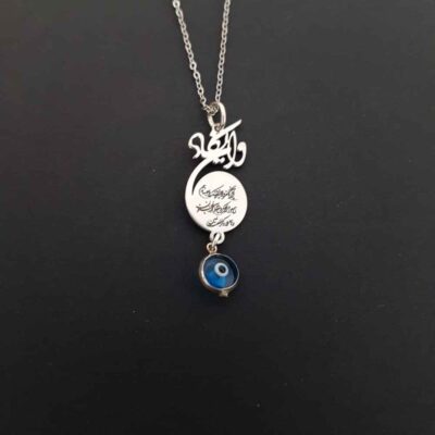 قلادة فضية إسلامية مع تعليقة نذر وإن يكاد