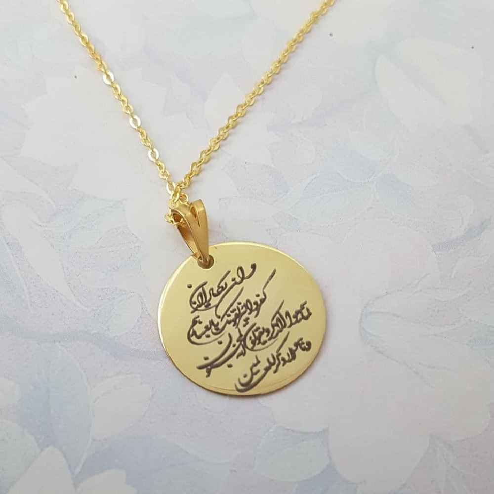 قلادة فولاذية إسلامية وإن يكاد مع تعليقة دائرية