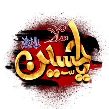 إكسسوارات شيعية