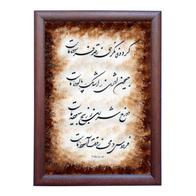 الرسم التصويري الإيراني الأصلي بالخط الخط الإيراني على الورق: دوزاخ بواسطة رويا سليماني