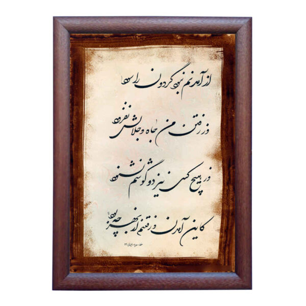 الرسم التصويري الإيراني الأصلي بالخط الخط الإيراني على الورق: جردون بواسطة رويا سليماني