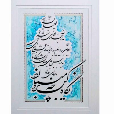 اللوحة الإيرانية الأصلية بالحبر للخط الكلاسيكي على الورق – غاته