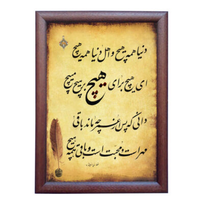 الرسم التصويري الإيراني الأصلي بالخط الخط الإيراني على الورق: هيتش بواسطة رويا سليماني