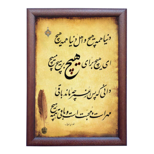 الرسم التصويري الإيراني الأصلي بالخط الخط الإيراني على الورق: هيتش بواسطة رويا سليماني