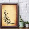 الرسم التصويري الإيراني الأصلي بالخط الخط الإيراني على الورق: جهان بواسطة رويا سليماني