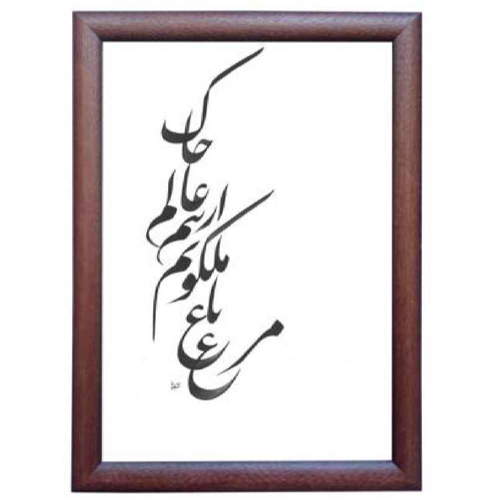 الرسم التصويري الإيراني الأصلي بالخط الخط الإيراني على الورق: ملكوت بواسطة رويا سليماني