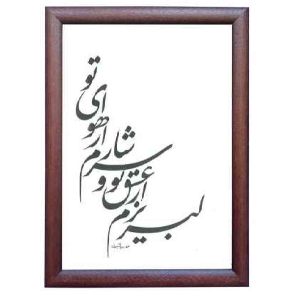 الرسم التصويري الإيراني الأصلي بالخط الخط الإيراني على الورق: سرشار بواسطة رويا سليماني