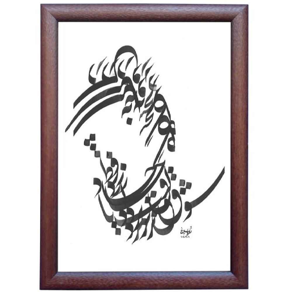 الرسم التصويري الإيراني الأصلي بالخط الخط الإيراني على الورق: شغ بواسطة رويا سليماني