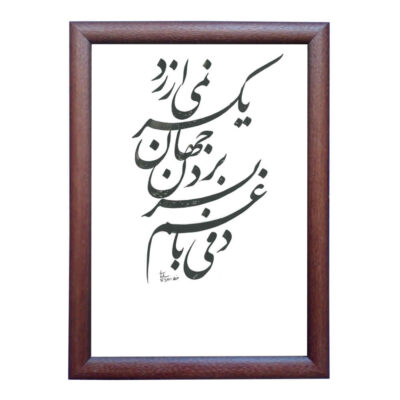 الرسم التصويري الإيراني الأصلي بالخط الخط الإيراني على الورق: سليماني بواسطة رويا سليماني