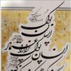 الرسم التصويري الإيراني الأصلي بالخط الخط الإيراني على الورق: سرود بواسطة رويا سليماني