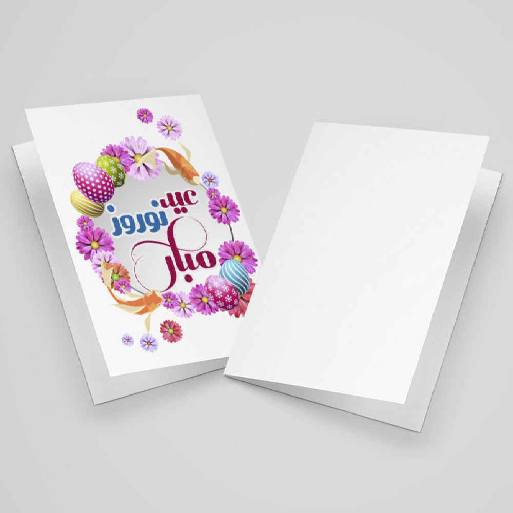 بطاقة مباركة النوروز لعيد السنة الإيراني 7592432