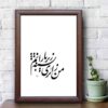 الرسم التصويري الإيراني الأصلي بالخط الخط الإيراني على الورق: باران بواسطة رويا سليماني