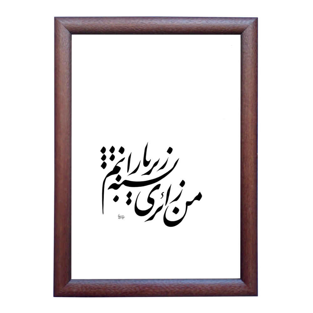 الرسم التصويري الإيراني الأصلي بالخط الخط الإيراني على الورق: باران بواسطة رويا سليماني